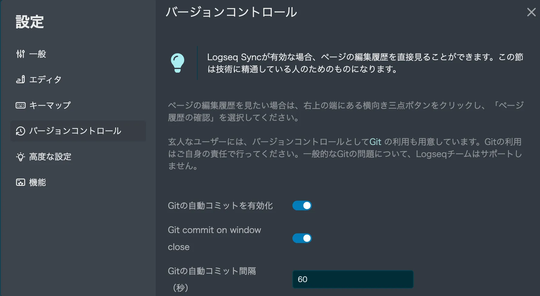 Logseqのバージョンコントロール画面